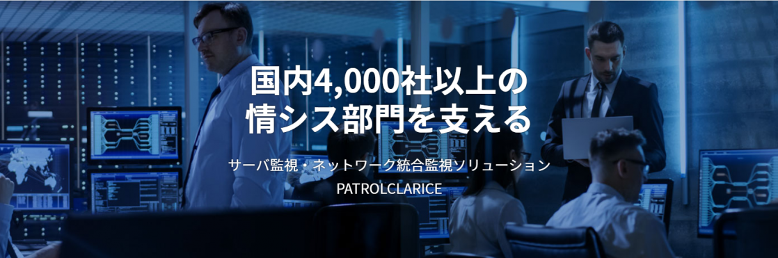 パトロールクラリス