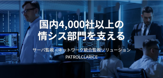パトロールクラリス