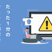 １分のシステム障害で、１００万円の損失！？必ず実現しなくてはいけない稼働率「99.999％」