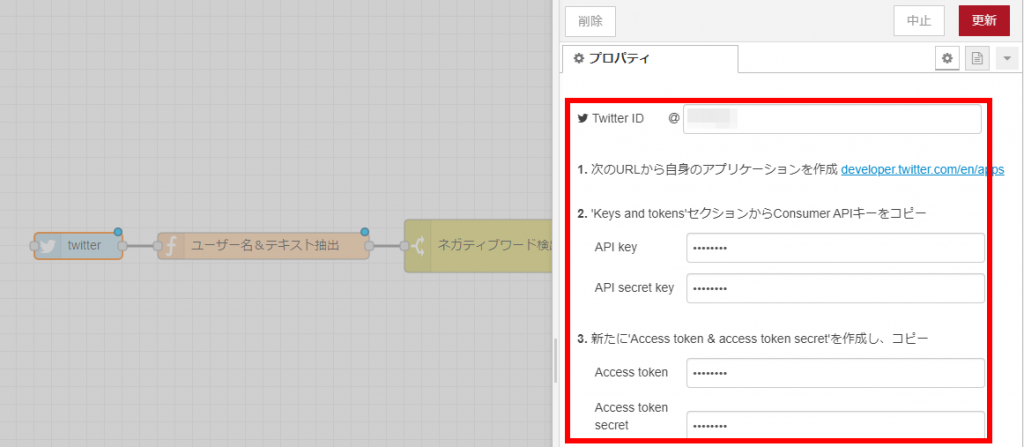 Twitter APIキーとアクセストークンを入力