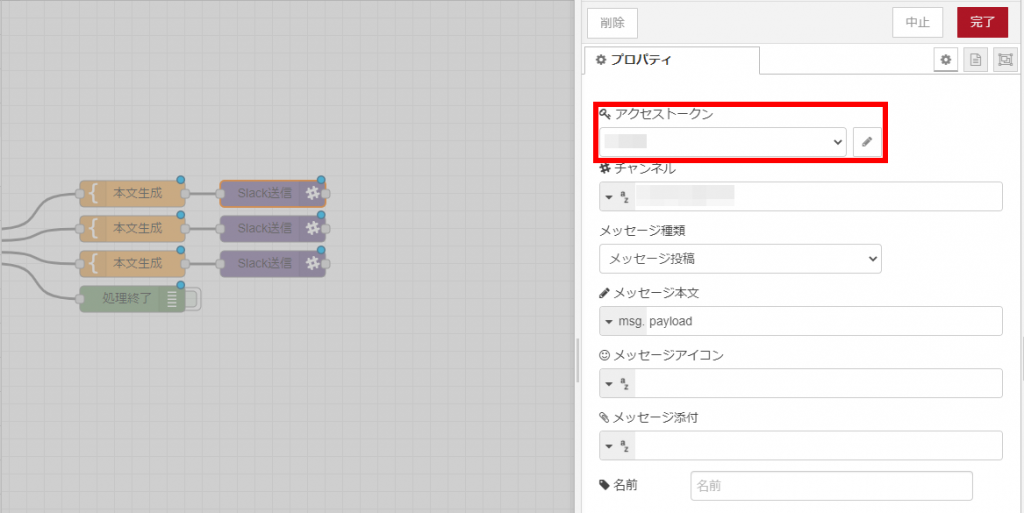 Slack送信ノードの設定